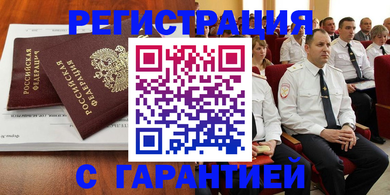 прописка от собственника в Искитиме